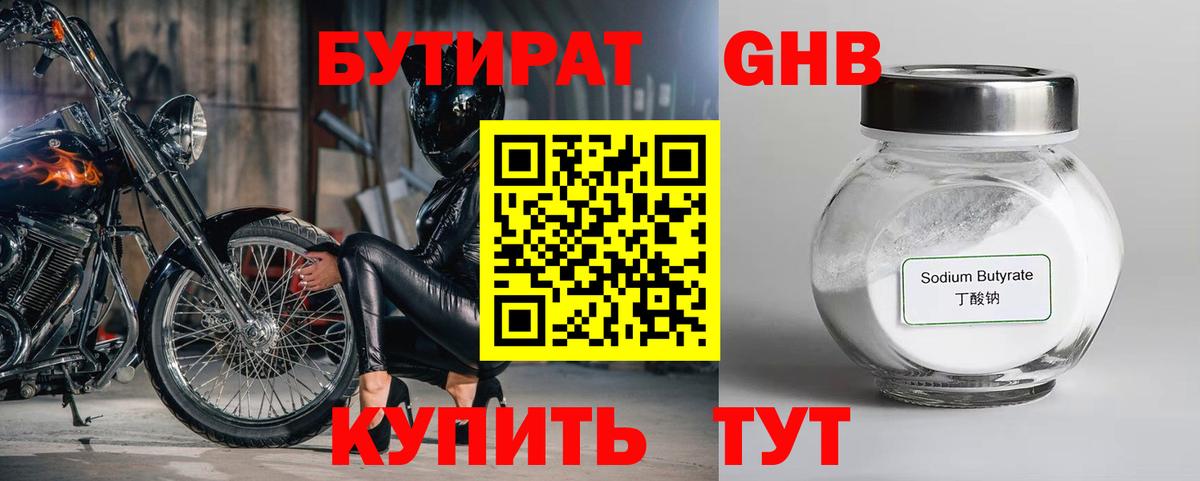Бутират оксибутират  Вход с VPN  Жигулёвск 