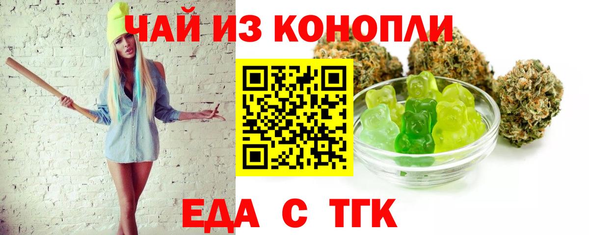 Еда ТГК марихуана  Вход с VPN  Жигулёвск 