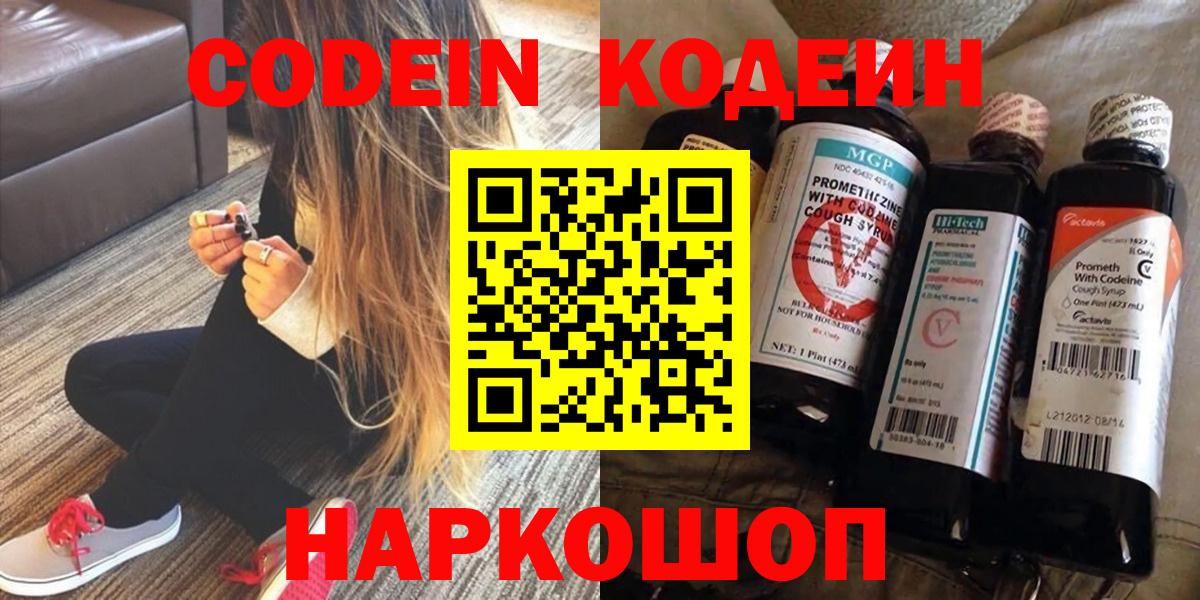 Кодеиновый сироп Lean напиток Lean (лин)  Вход с VPN  Жигулёвск  Кодеиновый сироп Lean Purple Drank 