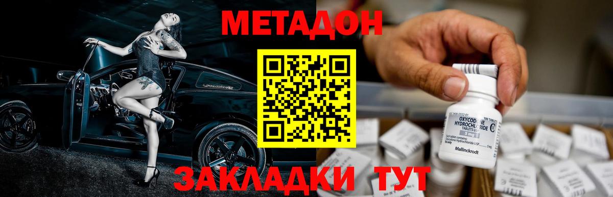 МЕТАДОН кристалл  Вход с VPN  Жигулёвск  МЕТАДОН мёд 