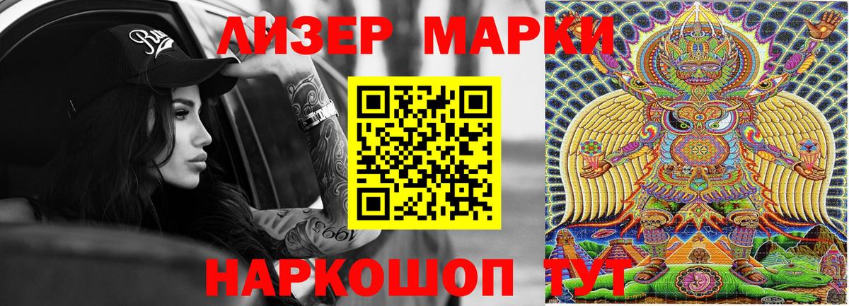 Марки 25I-NBOMe 1,8мг Жигулёвск